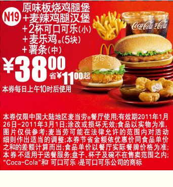麦当劳原味板烧鸡腿堡 麦辣鸡腿堡套餐优惠券