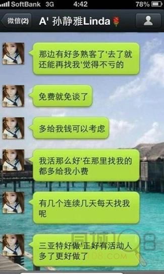 疑似海天盛筵陪睡女星曝光 被指3天赚60万(图)