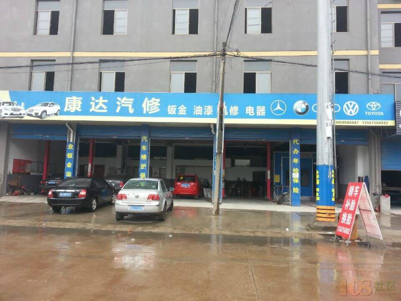 [上虞区]康达汽修服务有限公司