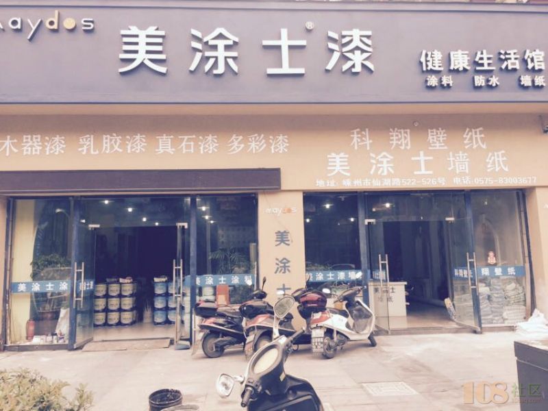 [嵊州市]美涂士漆嵊州旗舰店