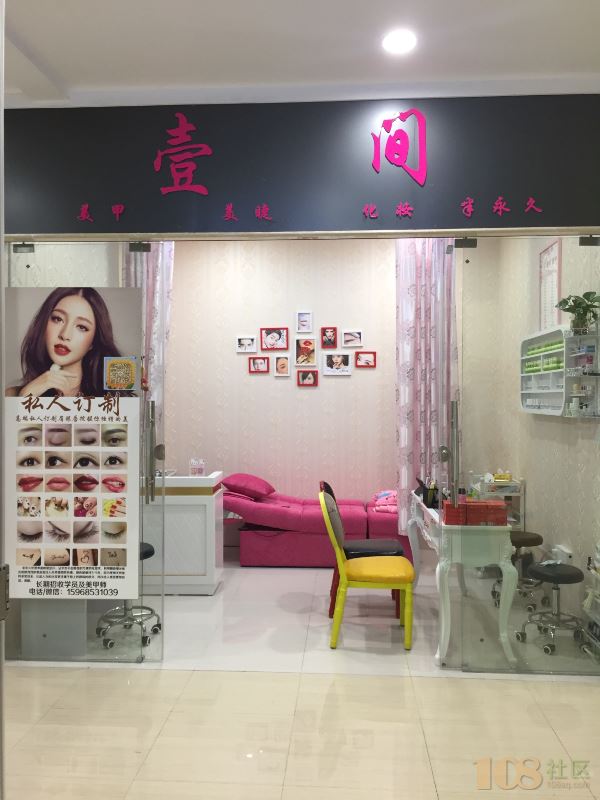 [嵊州市]壹间美甲美睫半永久(嵊州市甲正晶美甲店)