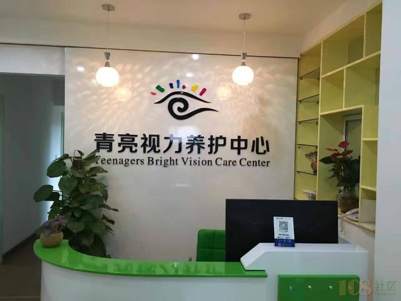 [嵊州市]青亮视力养护中心