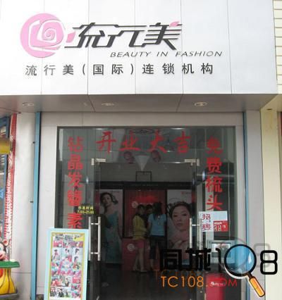 [上虞区]上虞流行美发饰品店