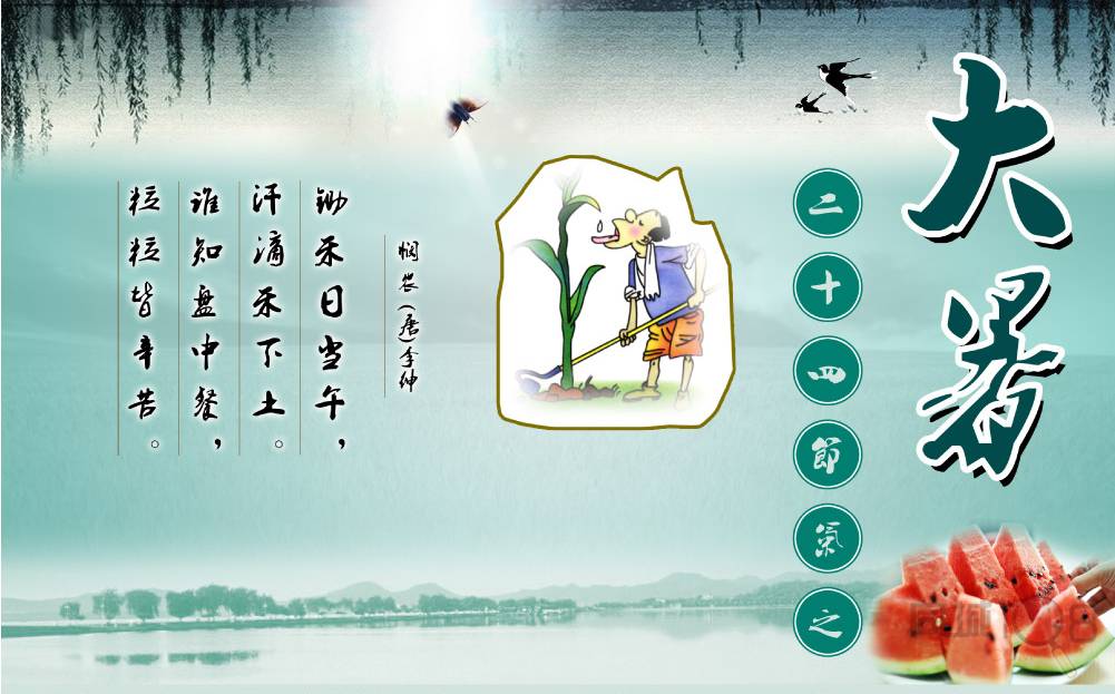 大暑:一年中最热的节气 节气养生及佳肴推荐