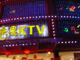 [珠山区]糖果ktv
