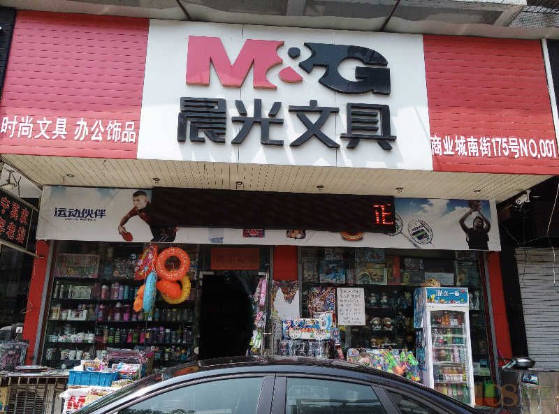 聯繫電話: 13735387671(浙江省紹興市) 手 機: 本店鋪主營晨光文具