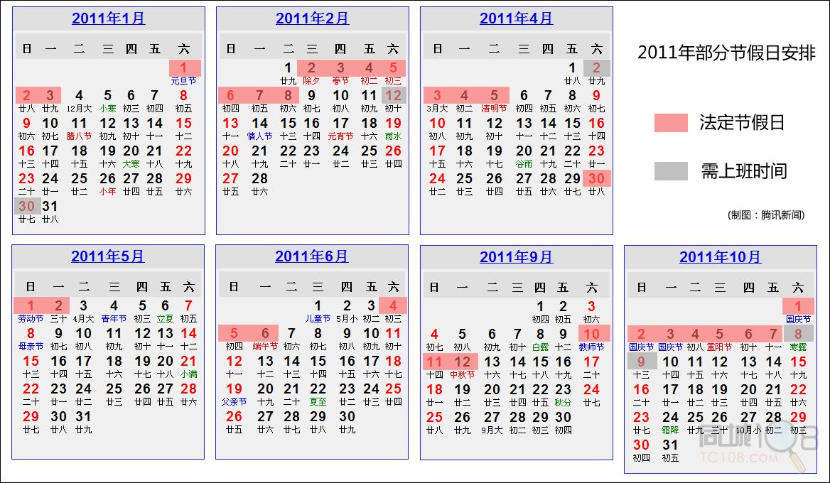 2011年清明節放假安排時間表 附:法定節假日安排