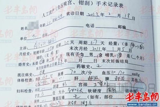 女子做完人流后腹中胎儿完好无损(图)